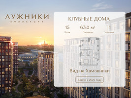 Планировка однокомнатной(квартира) площадью 63 квадратных метров в “ЖК Коллекция Лужники”