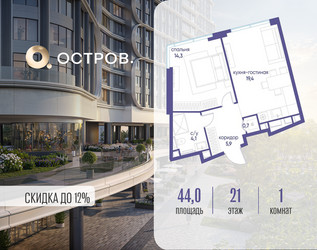 Планировка однокомнатной(квартира) площадью 44.02 квадратных метров в ЖК “ЖК Остров”