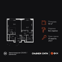 Планировка двухкомнатной(квартира) площадью 54.5 квадратных метров в “ЖК Сидней Сити”