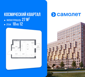 Планировка студии(квартира) площадью 27 квадратных метров в ЖК “ЖК Космический Квартал”
