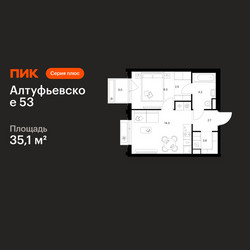 Планировка однокомнатной(квартира) площадью 35.1 квадратных метров в ЖК “ЖК Алтуфьевское 53”