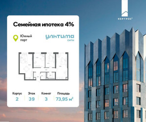Планировка трехкомнатной(квартира) площадью 73.95 квадратных метров в ЖК “ЖК УЛЬТИМА Сити”