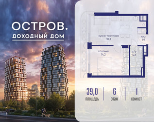 Планировка однокомнатной(квартира) площадью 39.02 квадратных метров в ЖК “ЖК Остров”