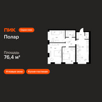 Планировка трехкомнатной(квартира) площадью 76.4 квадратных метров в “ЖК Полар”