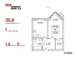 Планировка однокомнатной(квартира) площадью 35.8 квадратных метров в “ЖК Видный берег 2”