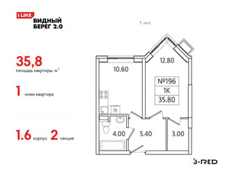 Планировка однокомнатной(квартира) площадью 35.8 квадратных метров в ЖК “ЖК Видный берег 2”