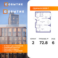 Планировка двухкомнатной(квартира) площадью 72.8 квадратных метров в “ЖК Событие”