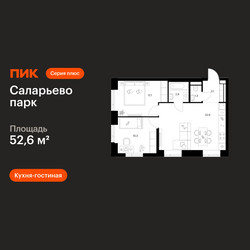 Планировка двухкомнатной(квартира) площадью 52.6 квадратных метров в ЖК “ЖК Саларьево парк”