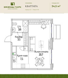 Планировка однокомнатной(квартира) площадью 34.5 квадратных метров в ЖК “ЖК Вяземы Парк”
