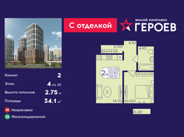 Планировка двухкомнатной(квартира) площадью 34.1 квадратных метров в “ЖК Героев”