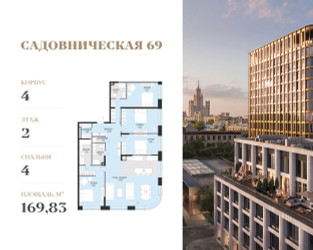 Планировка 4+ комнатной(квартира) площадью 169.8 квадратных метров в ЖК “Клубный квартал Садовническая 69”