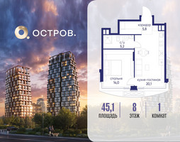 Планировка однокомнатной(квартира) площадью 45.12 квадратных метров в “ЖК Остров”