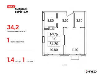 Планировка однокомнатной(квартира) площадью 34.2 квадратных метров в ЖК “ЖК Видный берег 2”