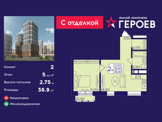 Планировка двухкомнатной(квартира) площадью 36.9 квадратных метров в ЖК “ЖК Героев”