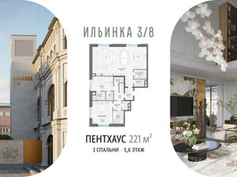 Планировка трехкомнатной(апартаменты) площадью 221.2 квадратных метров в “ЖК Клубные особняки "Ильинка 3/8"”