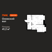 Планировка однокомнатной(квартира) площадью 41.2 квадратных метров в “ЖК Онежский вал”