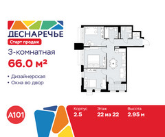Планировка трехкомнатной(квартира) площадью 66 квадратных метров в “ЖК Деснаречье”