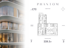 Планировка трехкомнатной(квартира) площадью 228.3 квадратных метров в “Клубный дом PHANTOM (Фантом)”