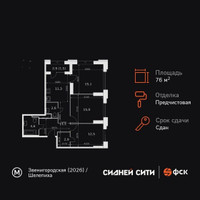 Планировка трехкомнатной(квартира) площадью 76.6 квадратных метров в “ЖК Сидней Сити”