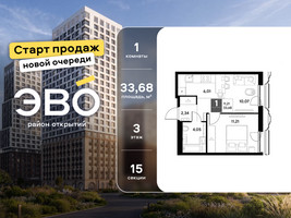 Планировка однокомнатной(квартира) площадью 33.68 квадратных метров в “ЖК ЭВО”