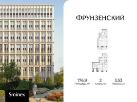 Планировка двухкомнатной(квартира) площадью 176.9 квадратных метров в “Клубный квартал "Фрунзенский"”