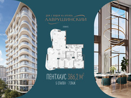Планировка 4+ комнатной(квартира) площадью 386.2 квадратных метров в “ЖК Лаврушинский”