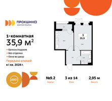 Планировка однокомнатной(квартира) площадью 35.9 квадратных метров в “ЖК Прокшино”