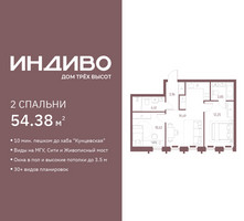 Планировка двухкомнатной(квартира) площадью 54.38 квадратных метров в “ЖК Среда на Кутузовском”