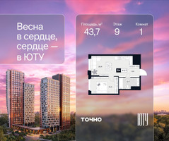 Планировка однокомнатной(квартира) площадью 43.7 квадратных метров в “Архитектурный проект ЮТУ”