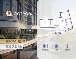 Планировка двухкомнатной(квартира) площадью 70.52 квадратных метров в “ЖК Остров”