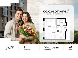Планировка однокомнатной(квартира) площадью 32.79 квадратных метров в “ЖК ЭВО”