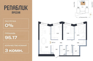 Планировка трехкомнатной(квартира) площадью 95.17 квадратных метров в “ЖК Репаблик”