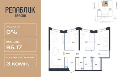 Планировка трехкомнатной(квартира) площадью 95.17 квадратных метров в ЖК “ЖК Репаблик”