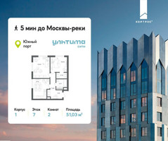Планировка двухкомнатной(квартира) площадью 51.03 квадратных метров в “ЖК УЛЬТИМА Сити”