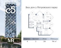 Планировка трехкомнатной(квартира) площадью 94 квадратных метров в “ЖК С5”