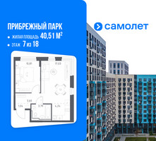 Планировка однокомнатной(квартира) площадью 40.51 квадратных метров в “ЖК Прибрежный Парк”