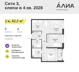 Планировка двухкомнатной(квартира) площадью 62.2 квадратных метров в ЖК “ЖК АЛИА”
