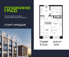 Планировка студии(квартира) площадью 28.63 квадратных метров в “ЖК Пушкино Град”