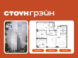 Планировка трехкомнатной(квартира) площадью 117.6 квадратных метров в “ЖК СТОУН Грэйн”