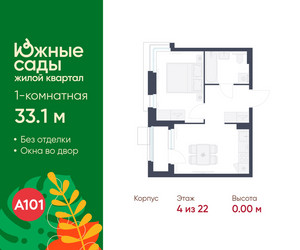 Планировка однокомнатной(квартира) площадью 33.1 квадратных метров в ЖК “ЖК Южные сады”