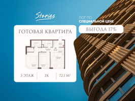 Планировка двухкомнатной(квартира) площадью 71.6 квадратных метров в “ЖК СТОРИС на Мосфильмовской”