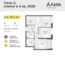 Планировка двухкомнатной(квартира) площадью 62.2 квадратных метров в ЖК “ЖК АЛИА”