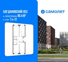 Планировка трехкомнатной(квартира) площадью 80.4 квадратных метров в “ЖК Богдановский Лес”