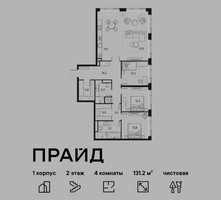 Планировка 4+ комнатной(квартира) площадью 131.2 квадратных метров в “ЖК PRIDE (Прайд)”