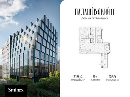 Планировка 4+ комнатной(квартира) площадью 318.4 квадратных метров в “Дом Палашевский 11”