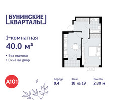 Планировка однокомнатной(квартира) площадью 40 квадратных метров в “ЖК Бунинские кварталы”