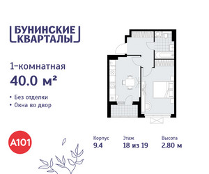 Планировка однокомнатной(квартира) площадью 40 квадратных метров в ЖК “ЖК Бунинские кварталы”