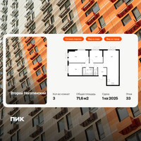 Планировка трехкомнатной(квартира) площадью 71.6 квадратных метров в “ЖК Второй Нагатинский”