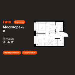 Планировка однокомнатной(квартира) площадью 31.4 квадратных метров в ЖК “ЖК Москворечье”