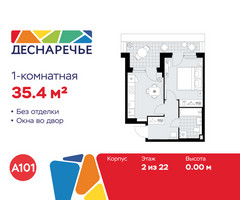 Планировка однокомнатной(квартира) площадью 35.4 квадратных метров в “ЖК Деснаречье”